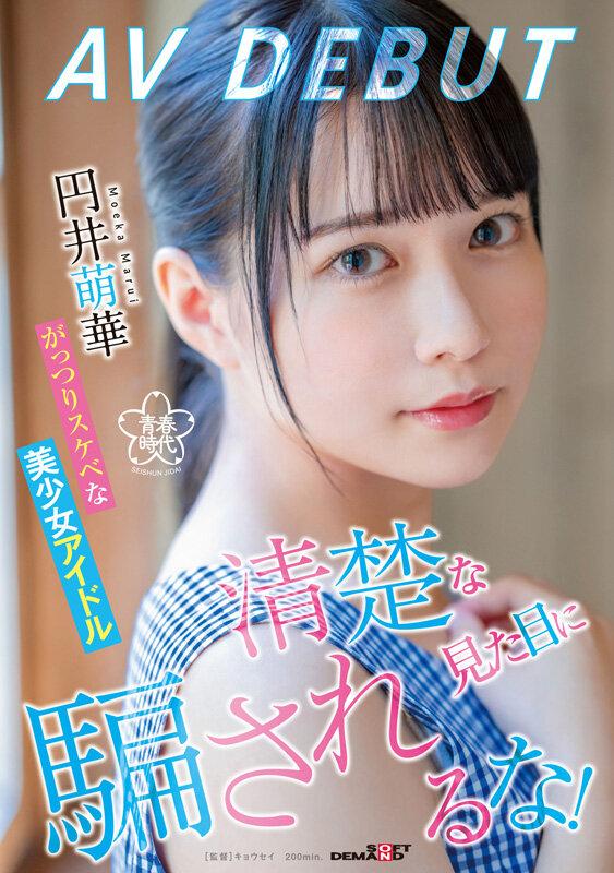 一期一会 ～青春時代と共に歩んだ9年間～ 10名のデビュー初脱ぎ初撮りSEX 2枚組8時間【永久保存版】 サンプル画像 7