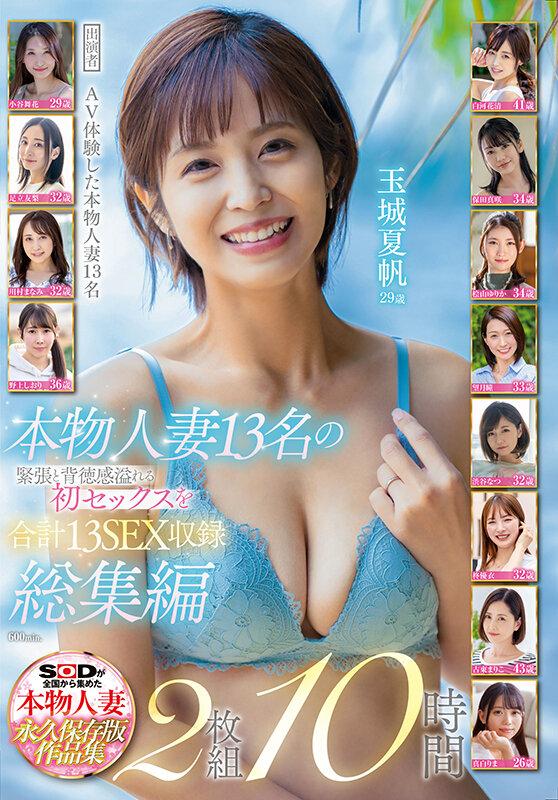 本物人妻13名の緊張と背徳感溢れる初セックスを合計13SEX収録 総集編2枚組10時間 サンプル画像 1