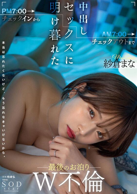 紗倉まな デビュー13周年記念特別ベスト9時間25分 みんなが選んだ究極の13作品、至極の13セックス。【特典映像収録版】 サンプル画像 4