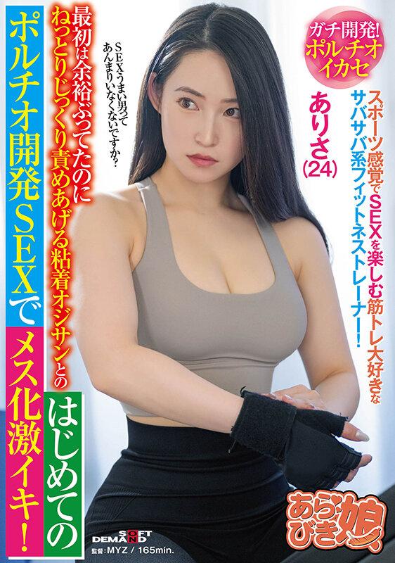 スポーツ感覚でSEXを楽しむ筋トレ大好きなサバサバ系フィットネストレーナー！最初は余裕ぶってたのに、ねっとりじっく り責めあげる粘着オジサンとのはじめてのポルチオ開発SEXでメス化激イキ！ありさ（24） 十川ありさ サンプル画像 1