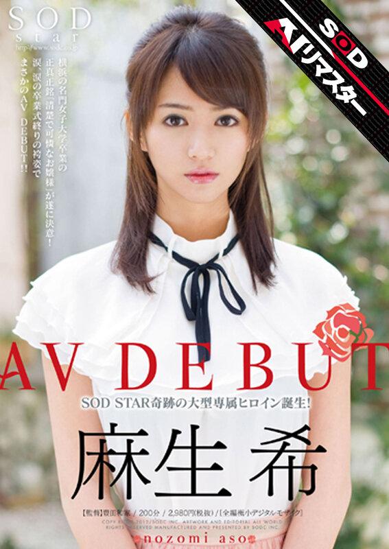 【 AI リマスター版 】麻生希 AV DEBUT サンプル画像 1