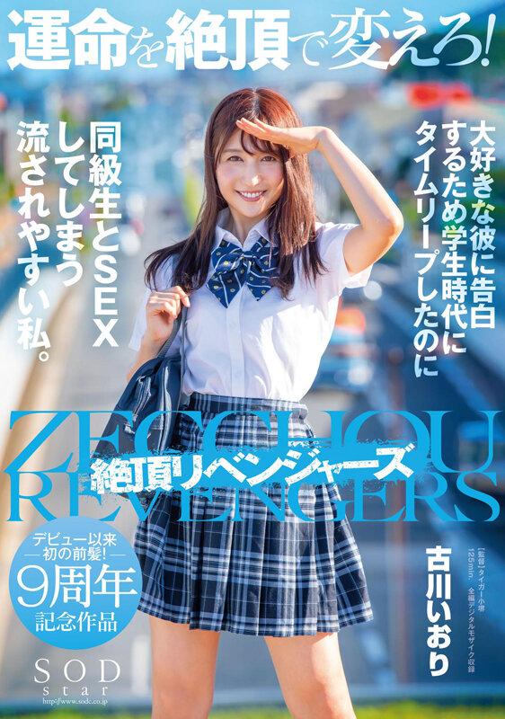 運命を絶頂で変えろ！大好きな彼に告白するため学生時代にタイムリープしたのに同級生とSEXしてしまう流されやすい私。 古川いおり サンプル画像 1