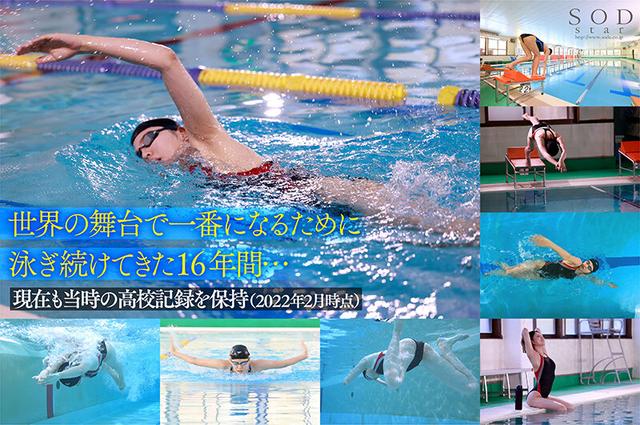 競泳日本代表選手 新海咲 AV DEBUT【圧倒的4K映像でヌク！】 サンプル画像 3