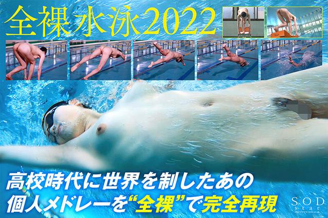 競泳日本代表選手 新海咲 AV DEBUT【圧倒的4K映像でヌク！】 サンプル画像 4