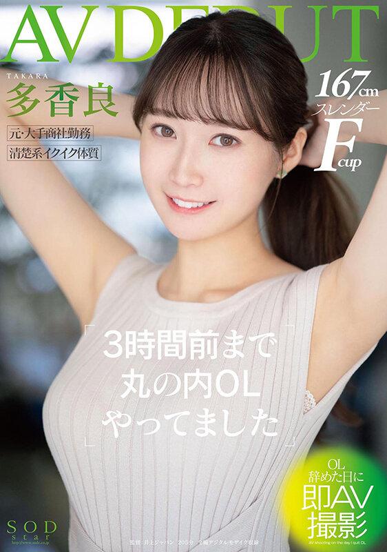 3時間前まで丸の内OLやってました 多香良 AV DEBUT サンプル画像 1