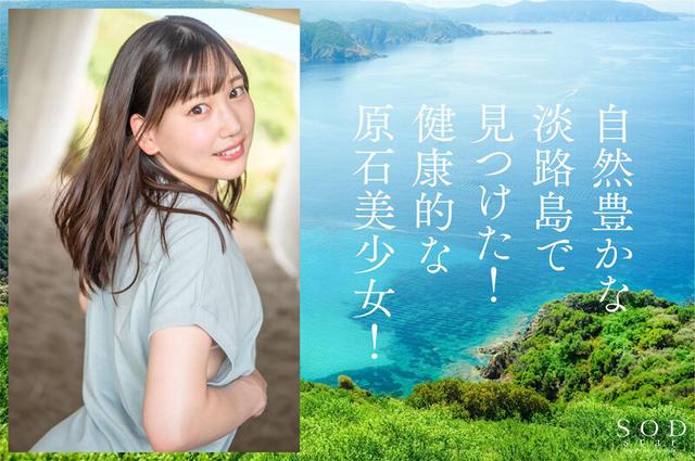 【特典収録】速報、原石発見！眩しすぎる透明感！愛嬌バツグン！淡路島で見つけた天然’素ケベ’ 鈴音りん AV DEBUT サンプル画像 2
