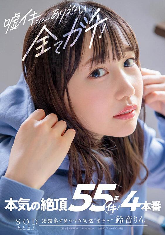 嘘イキなんてありえない、全てガチ！本気の絶頂55回イキ！4本番 鈴音りん サンプル画像 1