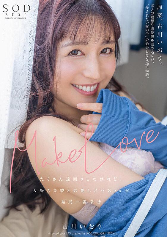 Make Love たくさん遠回りしたけれど、大好きな彼との愛し合うSexが結局一番幸せ 古川いおり サンプル画像 1