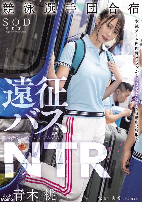 競泳選手団合宿 遠征バスNTR 青木桃 サンプル画像 1
