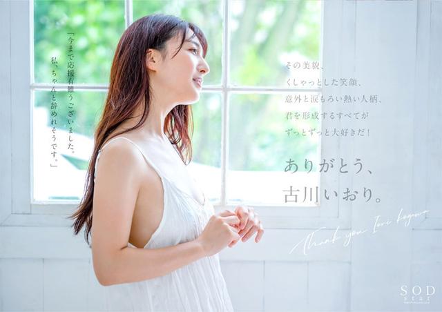 古川いおり 引退/後編 故郷を巡り未来へと思いを馳せる… 1 人の女性として最後に見せる素顔むきだしSEX サンプル画像 11