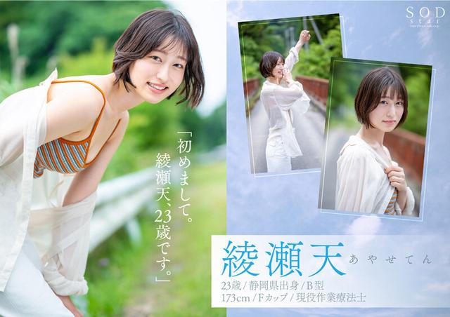 天才的エロさ。クールに見えてよく笑うハニカミ笑顔の高身長女子。綾瀬天 AV DEBUT サンプル画像 2