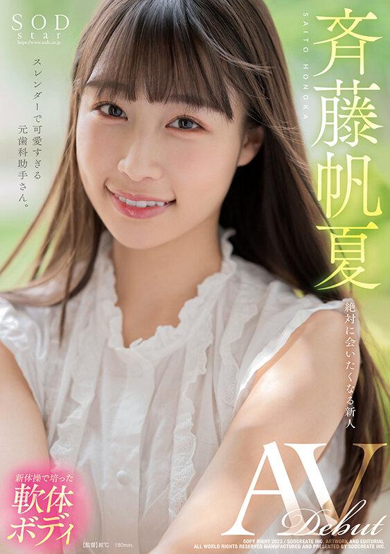 斉藤帆夏 AV DEBUT【圧倒的4K映像でヌク！】 サンプル画像 1