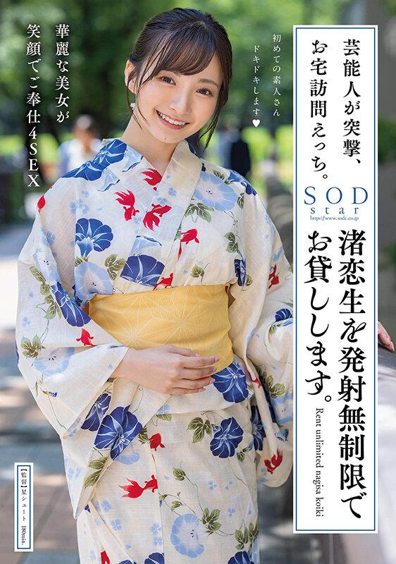 芸能人が突撃、お宅訪問えっち。渚恋生を発射無制限でお貸しします。 サンプル画像 1