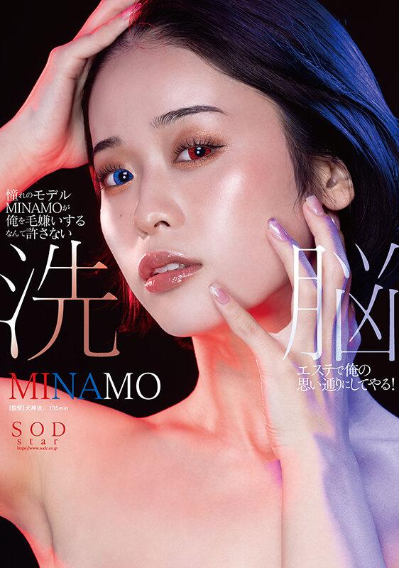 憧れのモデルMINAMOが俺を毛嫌いするなんて許さない 洗脳エステで俺の思い通りにしてやる！ サンプル画像 1