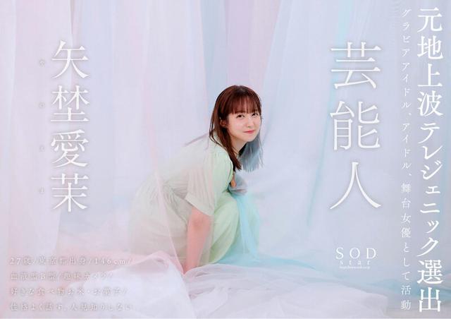 芸能人 矢埜愛茉 AV DEBUT【圧倒的4K映像でヌク！】 サンプル画像 2