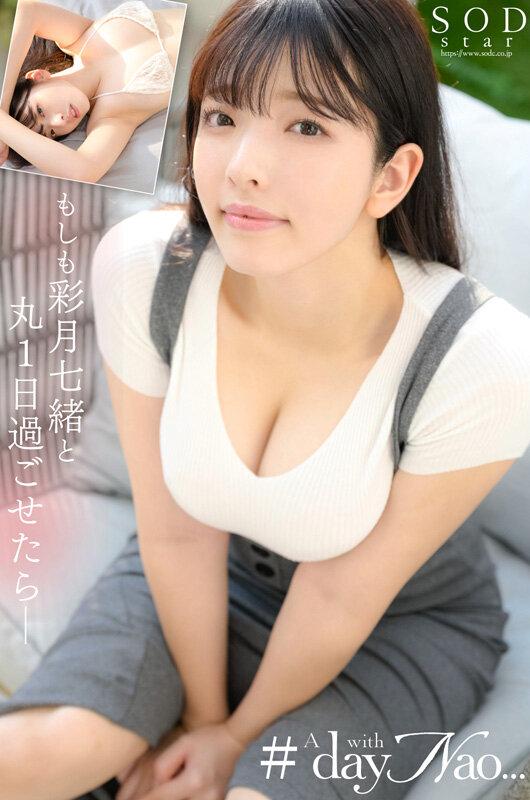 彩月七緒の極上なカラダを思う存分楽しむ1日 A day with Nao... 彩月七緒【圧倒的4K映像でヌク！】 サンプル画像 2
