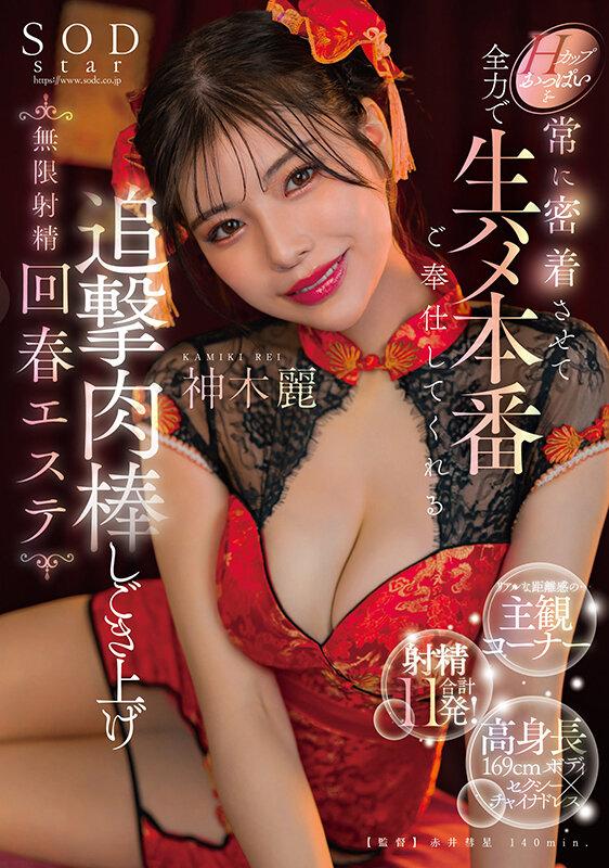 Hカップおっぱいを常に密着させて全力で生ハメ本番ご奉仕してくれる追撃肉棒しごき上げ無限射精回春エステ 神木麗 サンプル画像 1
