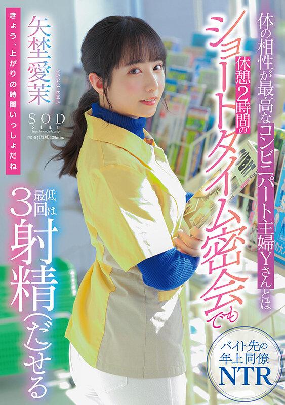 体の相性が最高なコンビニパート主婦Yさんとは休憩2時間のショートタイム密会でも最低3回は射精（だ）せる 矢埜愛茉 サンプル画像 1