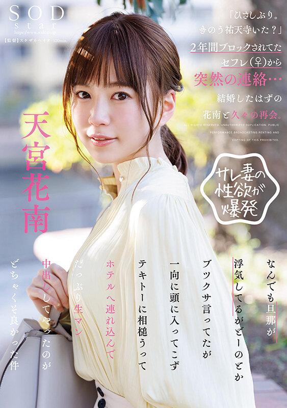 「ひさしぶり。きのう祐天寺いた？」2年間ブロックされてたセフレ（♀）から突然の連絡…結婚したはずの花南と久々の再会。なんでも旦那が浮気してるがどーのとかブツクサ言ってたが一向に頭に入ってこずテキトーに相槌うってホテルへ連れ込んでたっぷり生マン… 天宮花南 サンプル画像 1