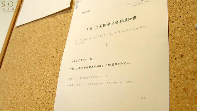 SOD本社で一日社員体験！制作部ADになった宮島めいがプレゼンで・面接で・説明会で！ずっとハメっぱなし辱め業務！ サンプル画像 3