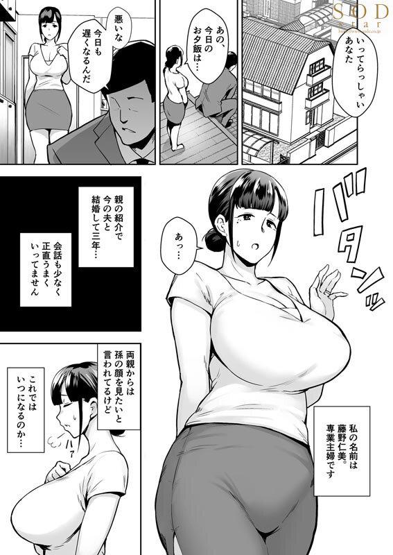寝取られた爆乳清楚妻ひとみ ―甥っ子にトロトロに溶かされました―実写版 SODStar春野ゆこ×同人サークル’’ゴールデンバズーカ’’コラボ作品 サンプル画像 3