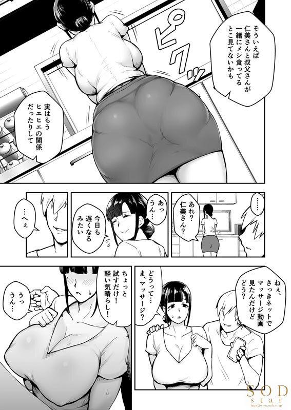 寝取られた爆乳清楚妻ひとみ ―甥っ子にトロトロに溶かされました―実写版 SODStar春野ゆこ×同人サークル’’ゴールデンバズーカ’’コラボ作品 サンプル画像 4