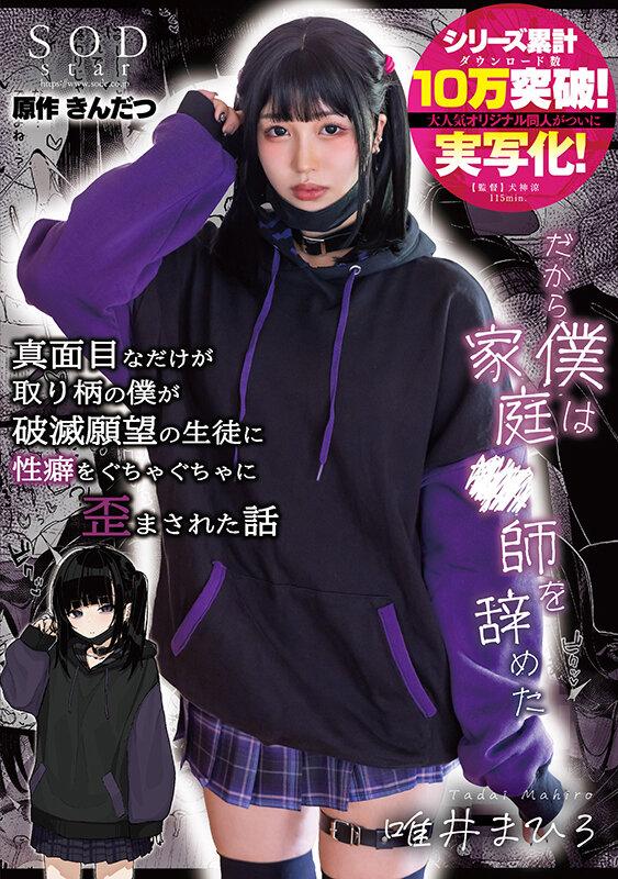 真面目なだけが取り柄の僕が破滅願望の生徒に性癖をぐちゃぐちゃに歪まされた話～だから僕は家庭●師を辞めた～ 唯井まひろ サンプル画像 1