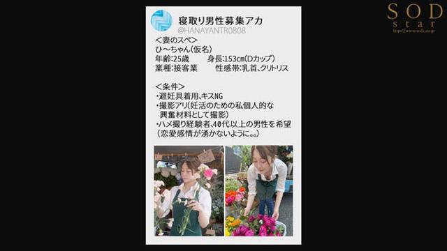 移動式花屋を営んでいる夫婦の妊活は、見知らぬ男達に妻を寝取らせた後にする【至高の10ピストン即中出し】で着床を目指している。 青空ひかり サンプル画像 3