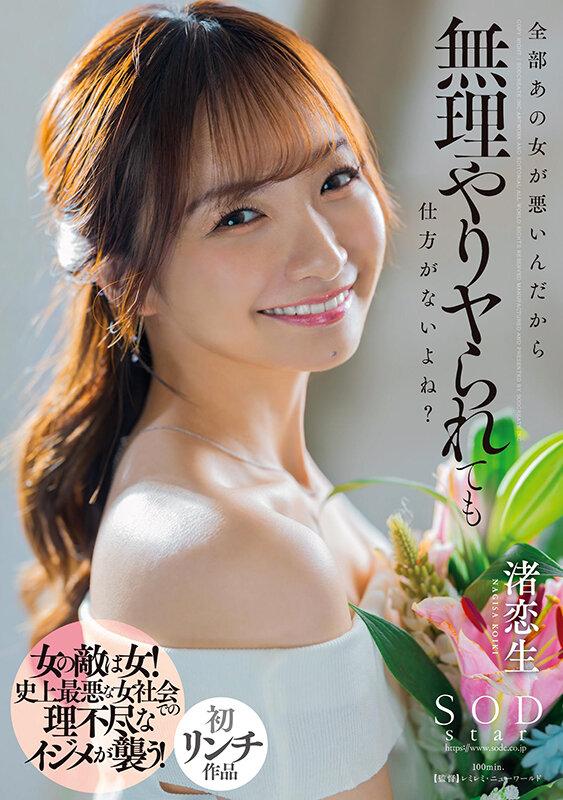 全部あの女が悪いんだから無理やりヤられても仕方がないよね？ 渚恋生 サンプル画像 1