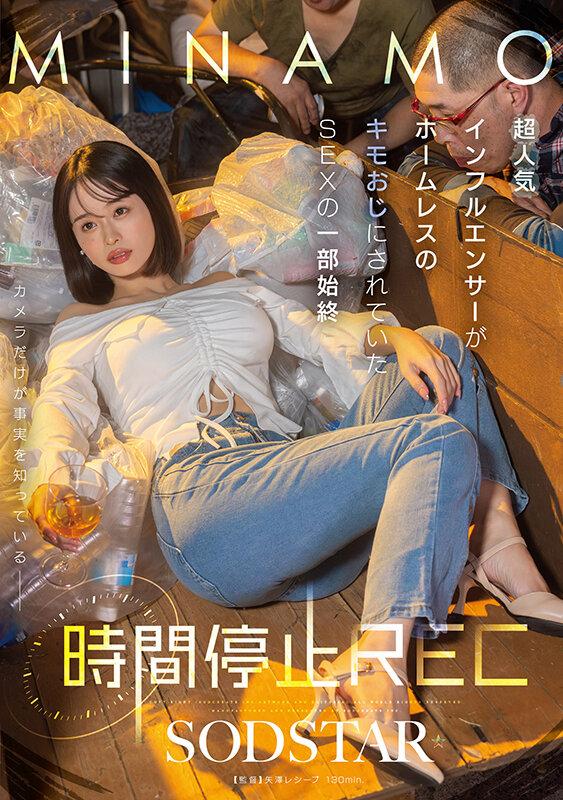 時間停止REC 超人気インフルエンサーがホームレスのキモおじにされていたSEXの一部始終 MINAMO サンプル画像 1