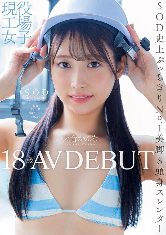 現役工場女子18歳 天音かんな AV DEBUT サンプル画像 1