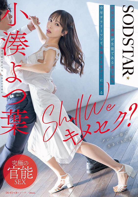Shall we キメセク？社交ダンス講師が生徒である妻子持ち中年サラリーマンと不倫SEXグミにハマる 小湊よつ葉 サンプル画像 1