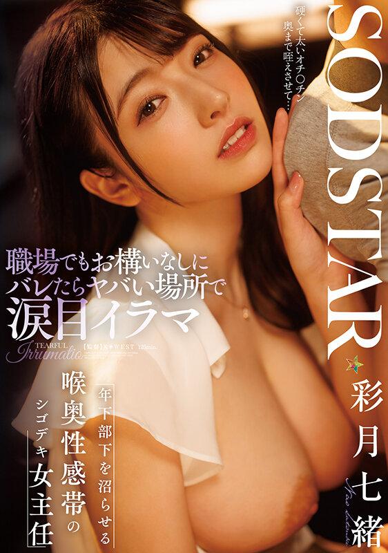 職場でもお構いなしにバレたらヤバい場所で涙目イラマ 年下部下を沼らせる喉奥性感帯のシゴデキ女主任 彩月七緒 サンプル画像 1