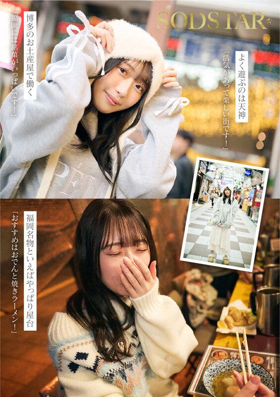 今、福岡で1番エロくて可愛い女の子を鮮度100％で産地直送！糸島生まれの地元愛溢れる次世代スター！ 天神羽衣 AV DEBUT サンプル画像 5