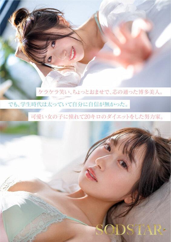 今、福岡で1番エロくて可愛い女の子を鮮度100％で産地直送！糸島生まれの地元愛溢れる次世代スター！ 天神羽衣 AV DEBUT サンプル画像 6