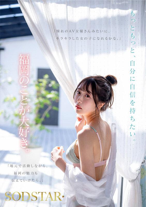 今、福岡で1番エロくて可愛い女の子を鮮度100％で産地直送！糸島生まれの地元愛溢れる次世代スター！ 天神羽衣 AV DEBUT サンプル画像 7