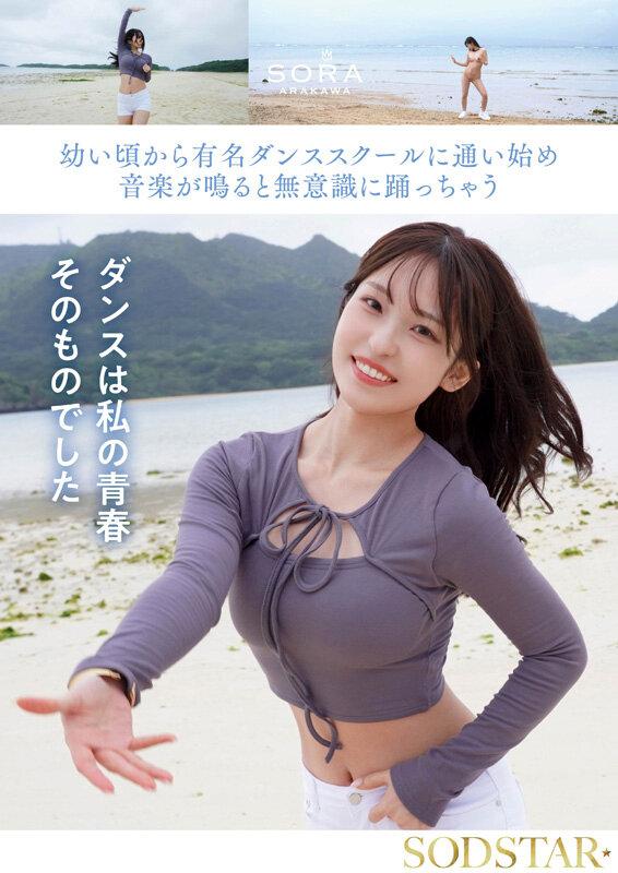 沖縄の離島で育った家庭科の先生 新川空 あらかわそら AV DEBUT サンプル画像 5