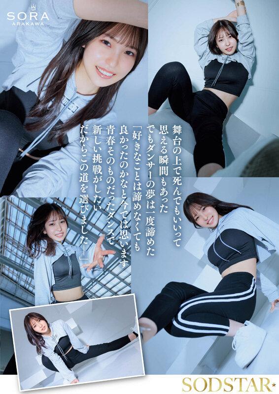 沖縄の離島で育った家庭科の先生 新川空 あらかわそら AV DEBUT サンプル画像 6