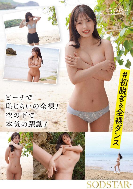 沖縄の離島で育った家庭科の先生 新川空 あらかわそら AV DEBUT サンプル画像 7