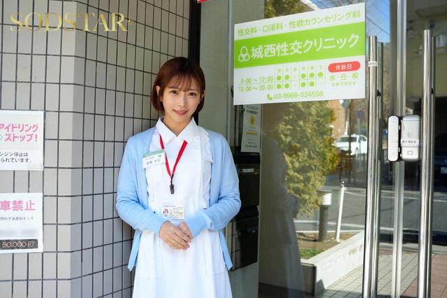性欲処理専門セックス外来医院25 特別編 SODSTAR 紗倉まな 性交看護行為の国家資格化を目指す知的美人ナースに突貫生挿入立ちバック サンプル画像 2