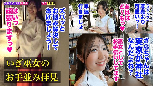 【実家が神社の正真正銘ガチ巫女JDが全部ヌク！】不純潔のヤリマン巫女が亀頭にご祈祷！？顔面コンプのM男くんを優しく包み込み神様を差し置いてチ●ポにご奉仕→溢れ出る御神酒をごっくん＆中出し！シャワーで禊を済ませたらご神体も即復活の計4発！【さら/M男のち●こ… サンプル画像 2