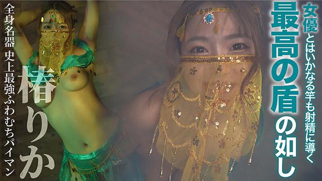 絶対射精ない人気男優×絶対射精せるレジェンド女優『SEXの鉄人～我慢出来たら生中出～』～史上最強のふわむちパイマン～全身性器【椿りか】 サンプル画像 6
