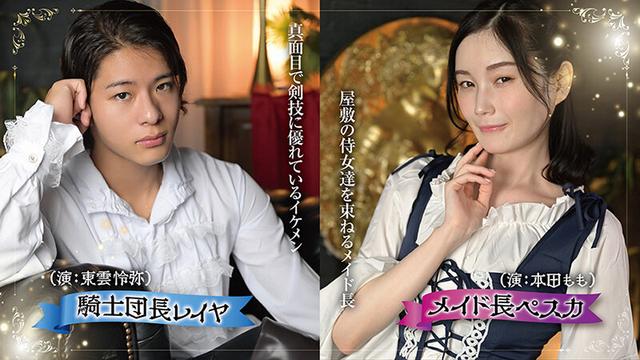 レイヤ騎士団長がメイド長と秘密のメス堕ち逆指導 本田もも サンプル画像 3