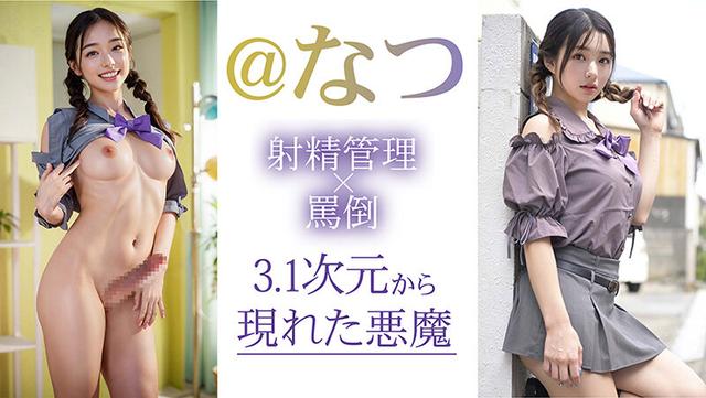 【3.1次元】AIふたなり 寸止め射精管理 ふたご妹@なつ サンプル画像 3