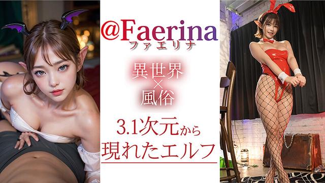【3.1次元】AI異世界風俗 エルフ限定風俗の館へようこそ @Faerina（ファエリナ） サンプル画像 3