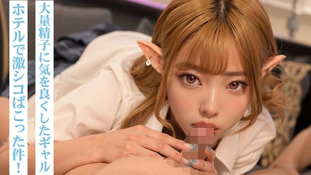 【3.1次元】AI金髪 オタクに優しいギャルエルフ @Eluza サンプル画像 10