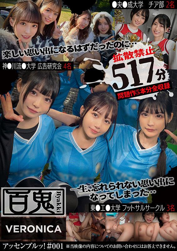 001＃百鬼 VERONICAアッセンブルッ！ サンプル画像 19
