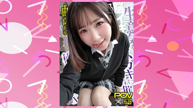 【759分SPBEST】生意気なメスガキにチョロくなる発情催●をかけたあと金玉空っぽになるまで滅茶苦茶種付けSEXした＃弥生みづき＃皆月ひかる＃るるちゃ＃横宮七海＃由良かな＃手島くるみ＃瀬那ルミナ＃POV特化＃チョロくなーる＃ゴーグルなしでもVR気分【POV】 サンプル画像 11