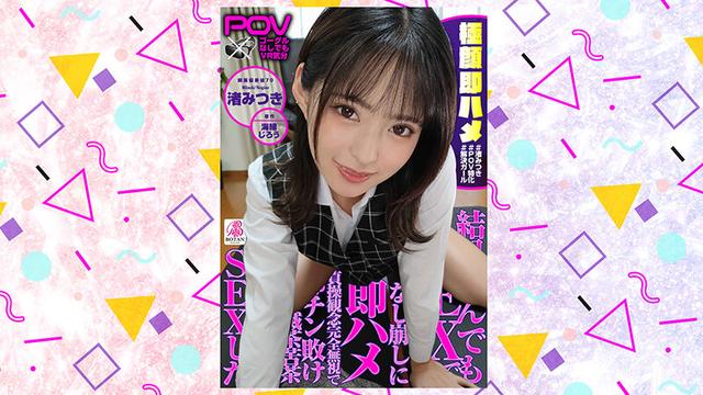 【744分SPBEST】結果なんでもSEXで解決しちゃう娘となし崩しに即ハメ貞操観念完全無視で滅茶苦茶即チン敗けSEXした＃日向ゆら＃横宮七海＃橘ひなの＃瀬那ルミナ＃沙月恵奈＃渚みつき＃POV特化＃解決ガールズ＃ゴーグルなしでもVR気分【POV】 サンプル画像 15