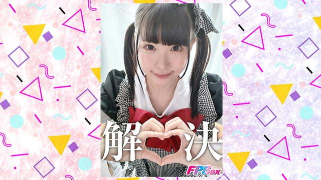【744分SPBEST】結果なんでもSEXで解決しちゃう娘となし崩しに即ハメ貞操観念完全無視で滅茶苦茶即チン敗けSEXした＃日向ゆら＃横宮七海＃橘ひなの＃瀬那ルミナ＃沙月恵奈＃渚みつき＃POV特化＃解決ガールズ＃ゴーグルなしでもVR気分【POV】 サンプル画像 5